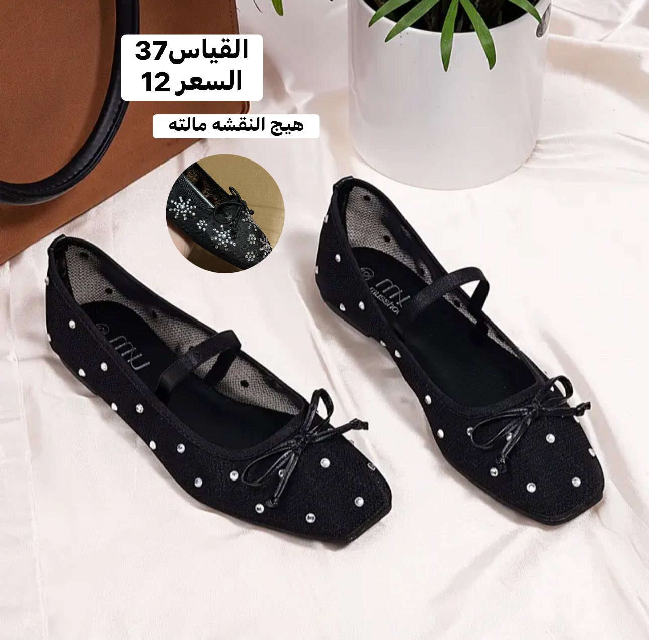 🔥أحذية SHEIN كوالتي عالي🔥
الأسعار مناسبة وثابته لطفاً 
التوصيل داخل بسماية ألف ✅
توصيل جميع المحافظات 5✅
🚫الترجيع بوجود المندوب فقط🚫


**إذا كنت صاحب هذا الإعلان وتريد حذفه لأي سبب، رجاءا أرسل رسالة إلى الدعم الفني**