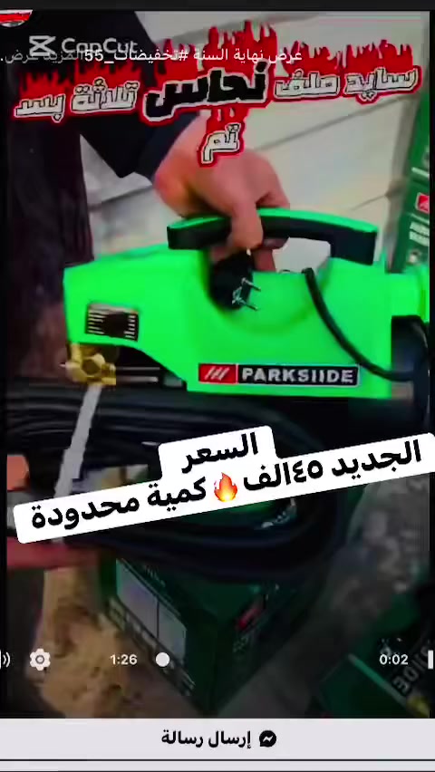 ‏***********واتساب ✅ ملف نحاس أصلي
✅ 2600 واط حقيقي
✅+ام العداد 
✅ ضغط 265 بار
✅ ضد الماء
✅ ملحقات كاملة مثل ما موضح بالفيديو:
🔹 صونده 10 متر مسلح كتان من الداخل . مسدس . بطل رغوه . توصيلات صونده وفلتر . صونده تيست
💰 كل هذا بسعر ٤٥,000 دينار فقط 
رقم و عنوان للحجز
