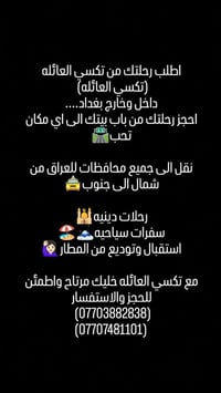 تكسي عائلية • موديلات ٢٣ و٢٤ • داخل وخارج بغداد