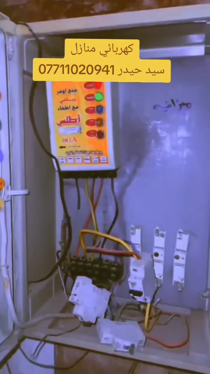 #كهربائي 
تأسيس وصيانة جميع كهرباء المنازل والمحلات وعمل البوردات الكهربائي وتغير السويجات والإنارة ..

مدينة الصدر  واتساب *********** سيد حيدر
