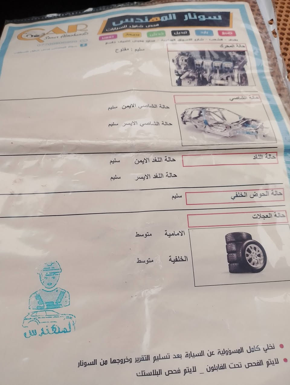 سياره افيو 2009 امريكي للبيع مكينه مسكر رقم ديالي سياره بيها سونار وبيها وصل مال هزه مكانها بغداد السعر 48 وبي مجال الاستفسار على رقم ***********
