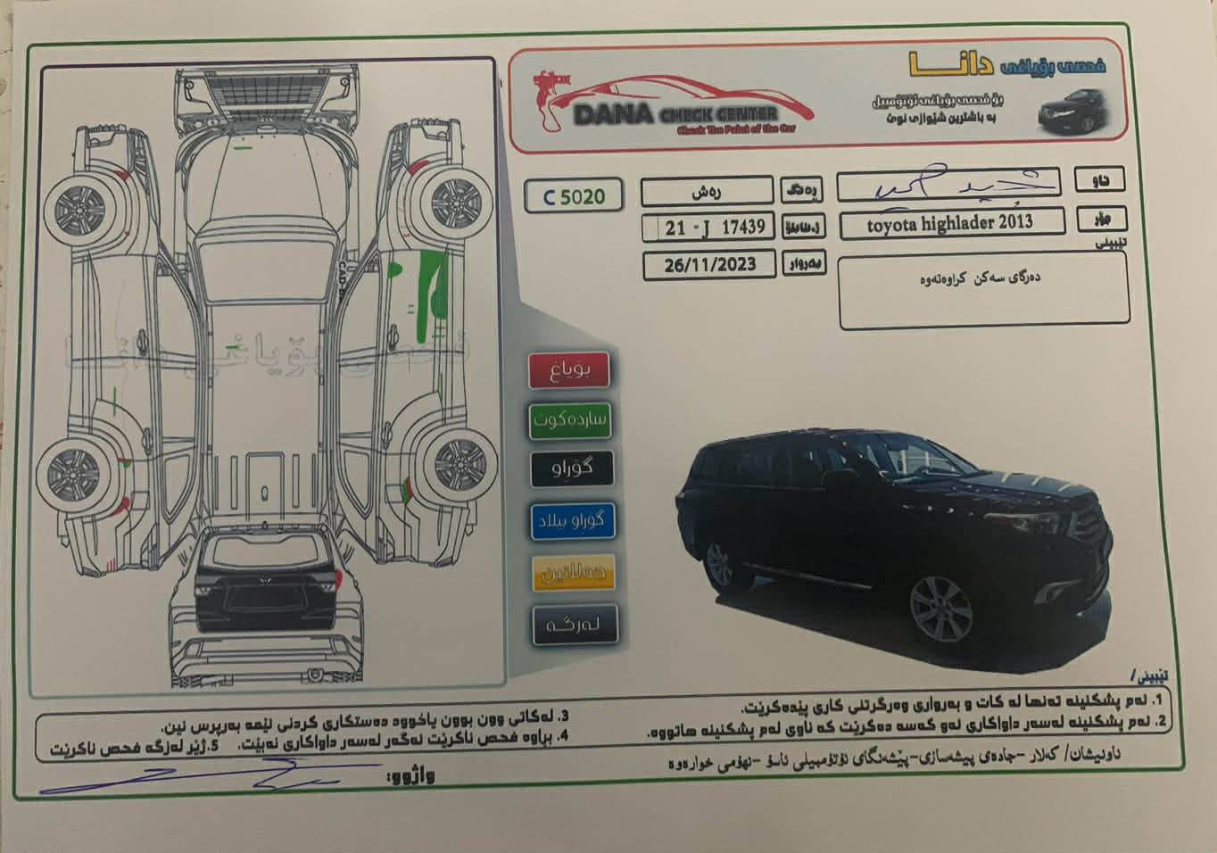 تويوتا هايلاندر موديل 2013 سيارة ايد واحد من 2013 لحد الأن السيارة le اسود داخل رصاصي 
صندوق مبدل بلادي بدون دواخل بدون ارباك
سعرة 173 ورقة و بي مجال *********** كالار, السليمانية
