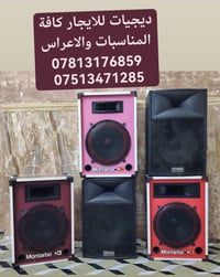 ديجيات للايجار • اعراس • مناسبات