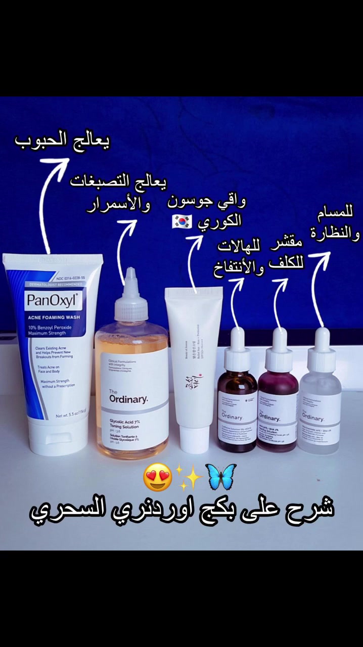 اقوى عرض للعرض البشرة الزجاجيه  الخالية من التصبغات  والحبوب 😍🔥
يتكون العرض من  اقوى منتجات 🔥
تونر اوردنري + بكج اوردنري سيرومات+ غسول بانوكسيل  لحب شباب + واقي شمس كيمائي للحماية من اشعه الشمس  😍🔥

تونر اوردنري  يعمل على تقشير البشرة  تحسين  مظهر تحفيز الكولاجين  محاربه  الحبوب تفتيح  وتوحيد لون البشرة ❤️😎

بكج اوردنري  سيروم نيساميند  لعلاج الاثار ومسامات  _ سيروم تقشير بالاحماض _ سيروم الكافيين  لعلاج الهالات 

غسول بانوكسيل  مخصص  لعلاج الحبوب  الملتهبه  وحبوب الشباب  تقضي على البكتريا المسببه  للحبوب 
فعال جدا لحبوب الجسم 

واقي شمس كيمائي  مناسب لجميع انواع البشرة  كريمه خفيف  الوزن تركيب كريميه  رطبه تسمح بامتصاص  جديد بدون تكوين طبقه  بيضاء من اقوى واقيات الشمس حماية من اشعه الشمس  

سعر العرض  كامل😍 37 توصيل مجاني لكل محافظات 😍


**إذا كنت صاحب هذا الإعلان وتريد حذفه لأي سبب، رجاءا أرسل رسالة إلى الدعم الفني**