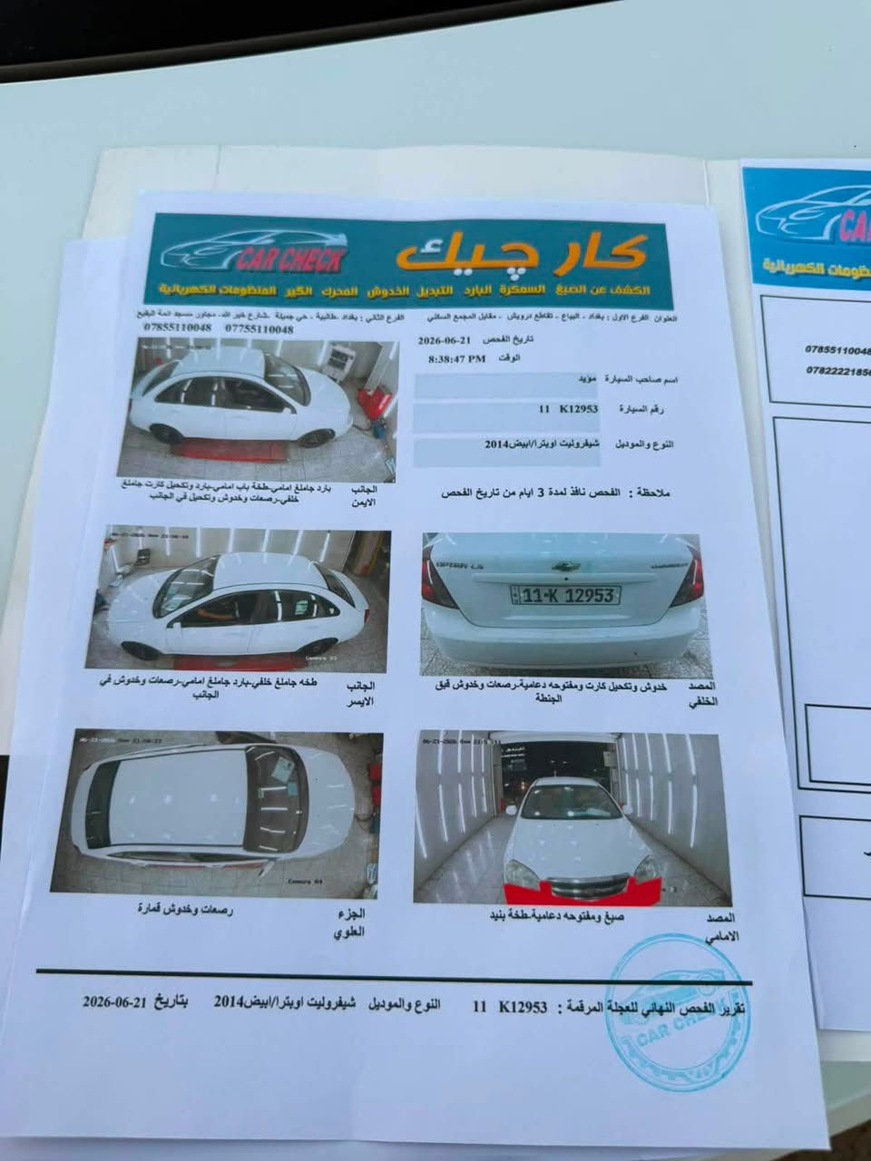 سلام عليكم أوبترا
موديل 2014 السيارة كفالة عامة
كير مكينة تبريد تخم تاير جديد
سيارة تحويل ثاني يوم
السعر 95 
العنوان بغداد البلديات خلف المصرف 
هـ ***********
