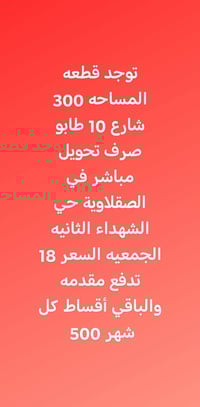 الصقلاوية • حي الشهداء الثانية • ٣٠٠م