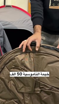 خيمه ناموسيه صيفيه 🏕️⛺️⛺️⛺️تصنيع شركه النوخذه السعر 50 الف ومتوفر جمله...