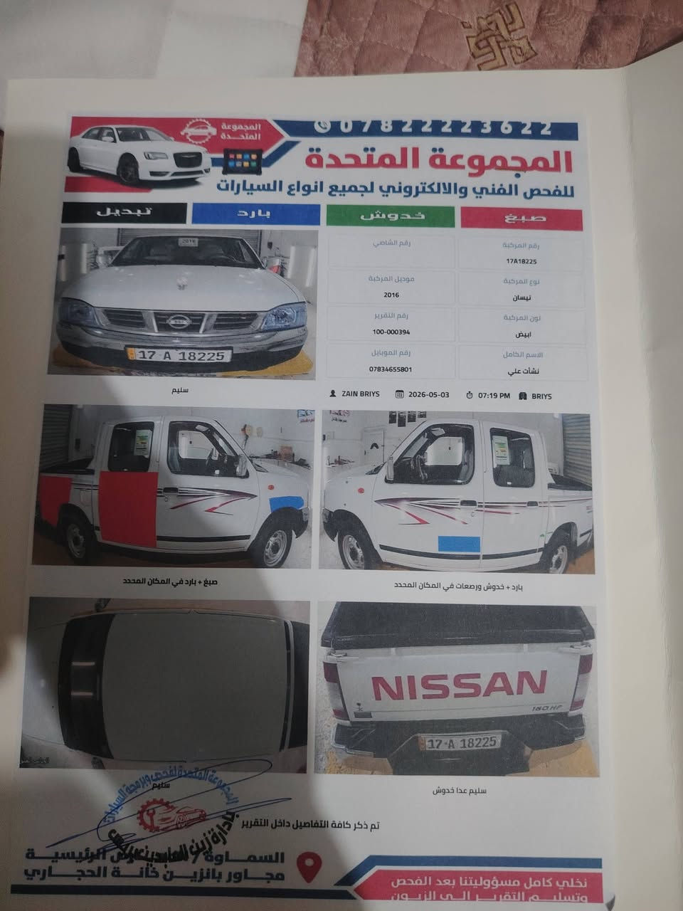 سلام عليكم نيسان للبيع مديل 16 فل كامل محسن مكفوله كفاله ما عدا رشه بصيطه موضحه بلسونار بدون دواخل شرط ما بيه لا فتح ولا تبديل محرك كير كله عشرط رقم مثنى نكليزي بسمي مداور ثاني يوم مكان سياره سماوه الخضر مكلف بالنشر للاستفسار ***********
