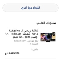 متوفر شاشة tcl فئة C845 سمارت 65 انج  مستخدمة فقط شهريين سعر مليون و٢٥...