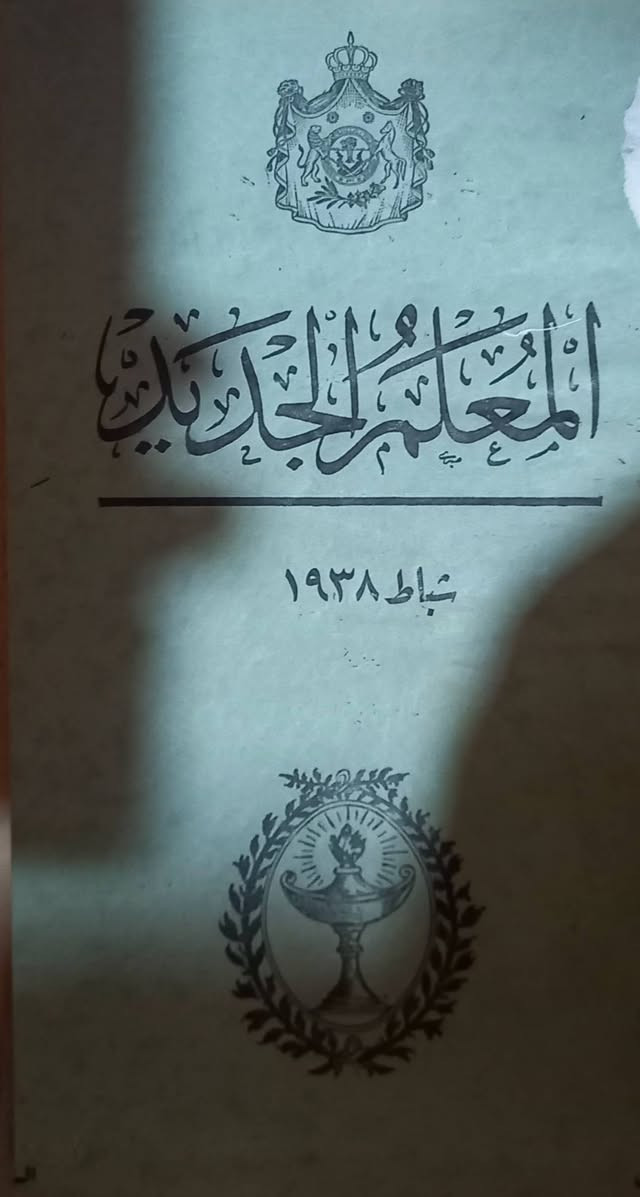 السلام عليكم
مجلة المعلم الجديد... سعر العدد الواحد ٢٠ الف دينار 
الحجز والاستفسار على الخاص


**إذا كنت صاحب هذا الإعلان وتريد حذفه لأي سبب، رجاءا أرسل رسالة إلى الدعم الفني**