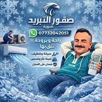 تصيب وصيانة السبالت  07732042051