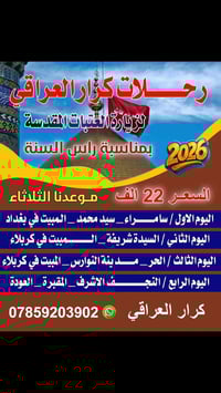 رحلات العتبات • مبيت كربلاء • سوق الشيوخ