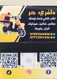 بيجي • دلفري حر • واتساب