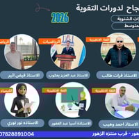 دورات تقوية • أول وثاني متوسط • هيت حي الزهور