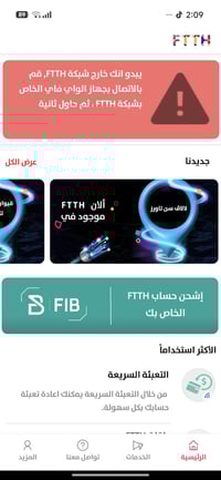 بكركوك • اربيل • باقة FTTH