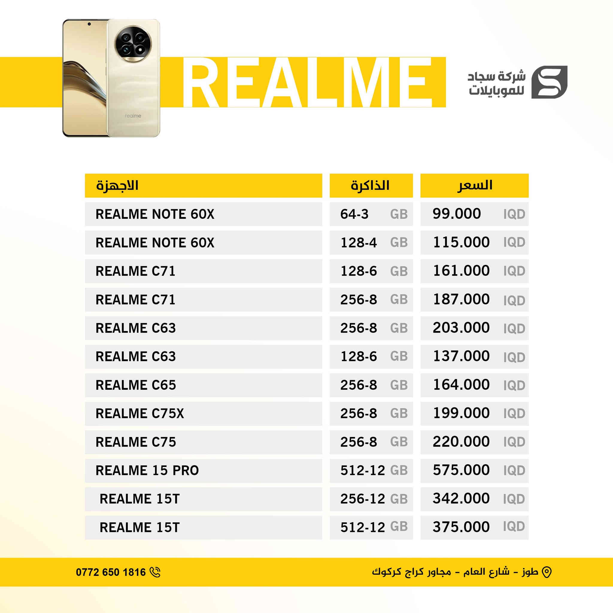 #تخفيضات_خيالية_بمناسبة_راس_السنة

شركة سجاد للموبايلات 
تحديث الاسعار بتاريخ : 
2025/12/20

#جميع_اجهزة_ضمان_سنة_وكالة

#تخفيضات_علئ_جميع_منتجاتنا

#توصيل_مجاني_داخل_قضاء_طوزخورماتو

#العنوان_طوزخورماتو_شارع_العام
#_مقابل_دوز_مول

***********
