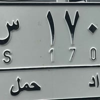 للبيع ٠٧٧٠٠٨٦٨٧٨٢ السعر ٥٠ ورقه