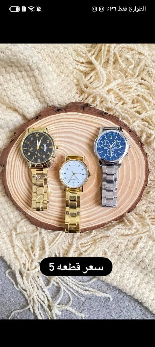 ساعات متوفره أكثر من ٢٠ موديل وبأسعار مناسبه

الأسعار ع صور

يوجد توصيل داخل الكوت ٢
محافظات ٥


**إذا كنت صاحب هذا الإعلان وتريد حذفه لأي سبب، رجاءا أرسل رسالة إلى الدعم الفني**