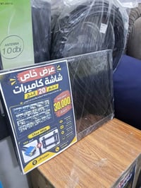 رجعت توفرت شاشات كامرات حجم 20 وياها كيبل Vga + ستاند تعليگ سعر 30 الف...