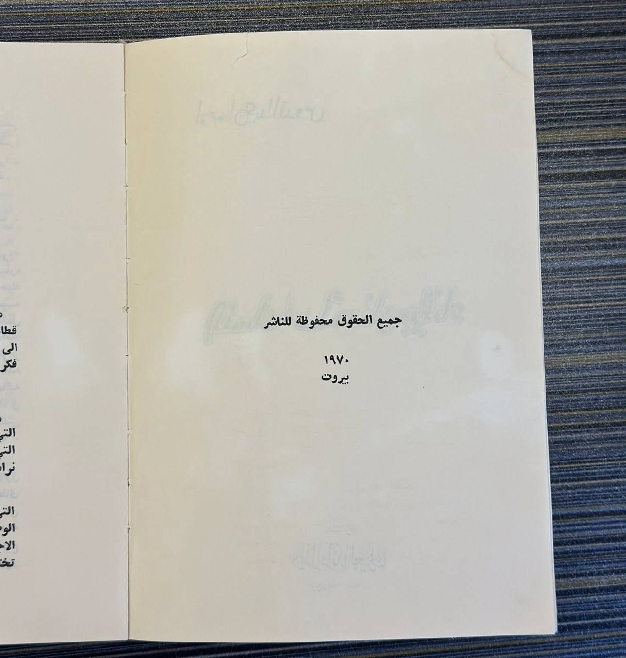 رواية 
النساء لهنّ أسنان بيضاء 
احسان عبد القدوس
طبعة قديمة 1970 بيروت 

#كتب #مكتبة #إحسان_عبد_القدوس #كتب_الشتاء #اكسبلورر⁩


**إذا كنت صاحب هذا الإعلان وتريد حذفه لأي سبب، رجاءا أرسل رسالة إلى الدعم الفني**