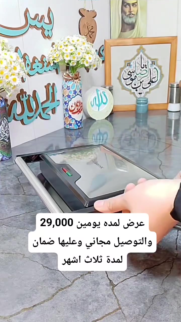 عرض لمده يومين وينتهي 29,000 وتوصيل مجاني وكميه محدوده #كهربائيات #العراق #بغداد #ريلز #فيسبوك #تسوق #عروض #fyp #viral


**إذا كنت صاحب هذا الإعلان وتريد حذفه لأي سبب، رجاءا أرسل رسالة إلى الدعم الفني**