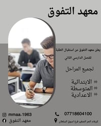 معهد امل المستقبل • دروس تقوية • كربلاء الحر الصغير