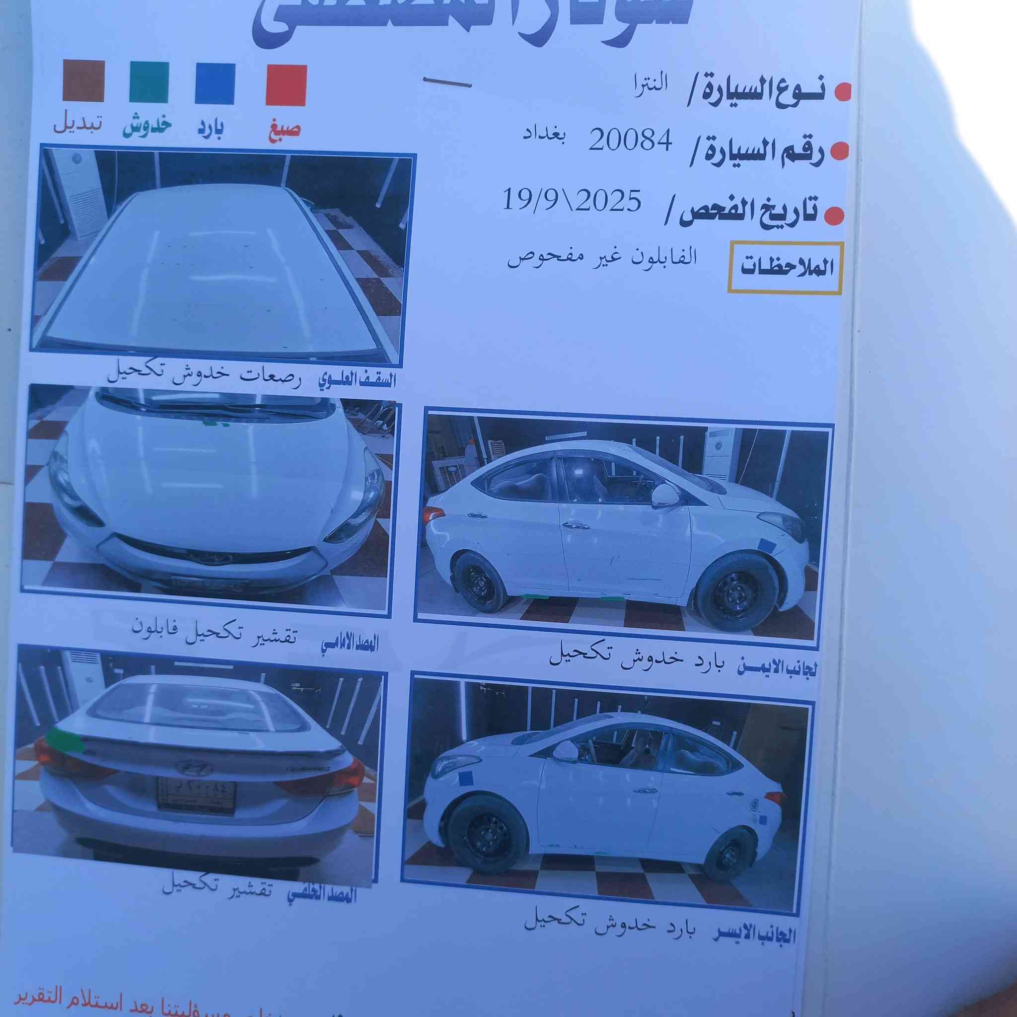 النترا خليجي موديل ١٤ محرك كير تبريد مكفوله صبغ كفاله بيها تقشير برأس البنيد محرك ١٦٠٠ رقم بغداد السعر ١٠٨ وبيها مجال مكان السيارة الدجيل  السونار مرفق ***********
