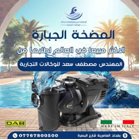 � مضخات مسبح إيطالية أصلية 🇮🇹 قوة ضخ عالية • توفير بالكهرباء • تشغيل ه...