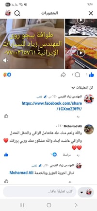 طوافة إيرانية • السمند • البيجو