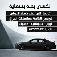 #تكسي #رحله #بسمايه #الرسمي إلى زبائن تكسي بسمايه الرسمي  توفير سيارات...
