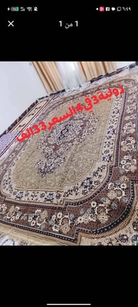 غراض بيت • سجّاد • لا خاص