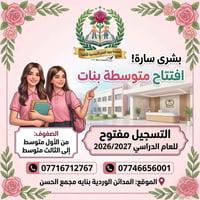 بشرى سارة لأهالينا الأعزاء في المدائن الوردية! 🌸📚 تعلن مدرسة ورود العل...
