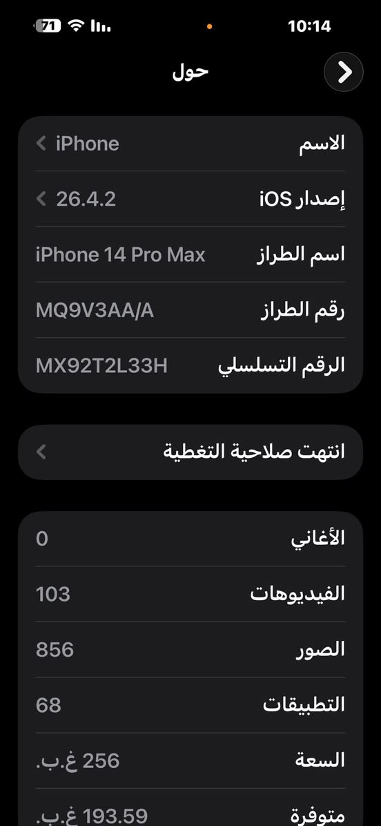 اي فون 14 بروا ماكس شرق اوسط بلاد المواصفات موضحة بالصوره شرط الفحص الملحقات كارتون مع شاحن 
السعر 950 الف 
الشطره 
ملاحظه ! الكامره الغلاف  الكفر كامره مالته مكسور وليس الكامره


**إذا كنت صاحب هذا الإعلان وتريد حذفه لأي سبب، رجاءا أرسل رسالة إلى الدعم الفني**
