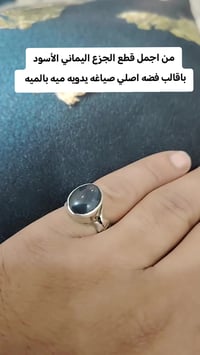 الشطرة • جزع يماني • فضة أصلية