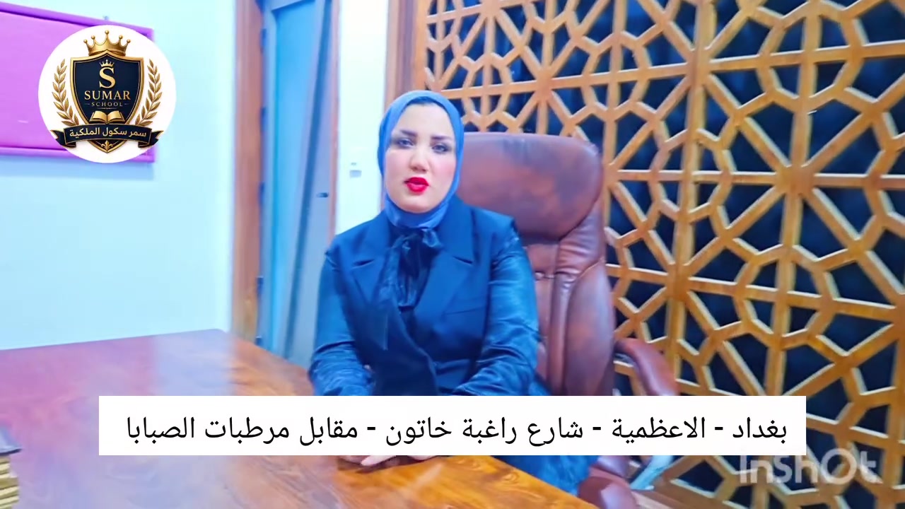 ✨ إعلان بدء الدورات التقوية ✨
تعلن سمر سكول الملكية 💖
عن فتح باب التسجيل لدورات التقوية في مادة الرياضيات
مع الأستاذة شهد علي 📚✏️
🔹 للمراحل:
المتوسطة
الإعدادية
قسم المهني (الصناعة)
📘 وتشمل:
معالجات دقيقة ✨
صيانة الحاسوب ✨
الشبكات ✨
📅 التسجيل مفتوح الان  🌷⭐️
📞 للاستفسار والتسجيل:
***********
***********
📍 العنوان:
بغداد – الأعظمية – شارع راغبة خاتون – قرب جامع جلال – مقابل مرطبات الصبايا ✨🧸
