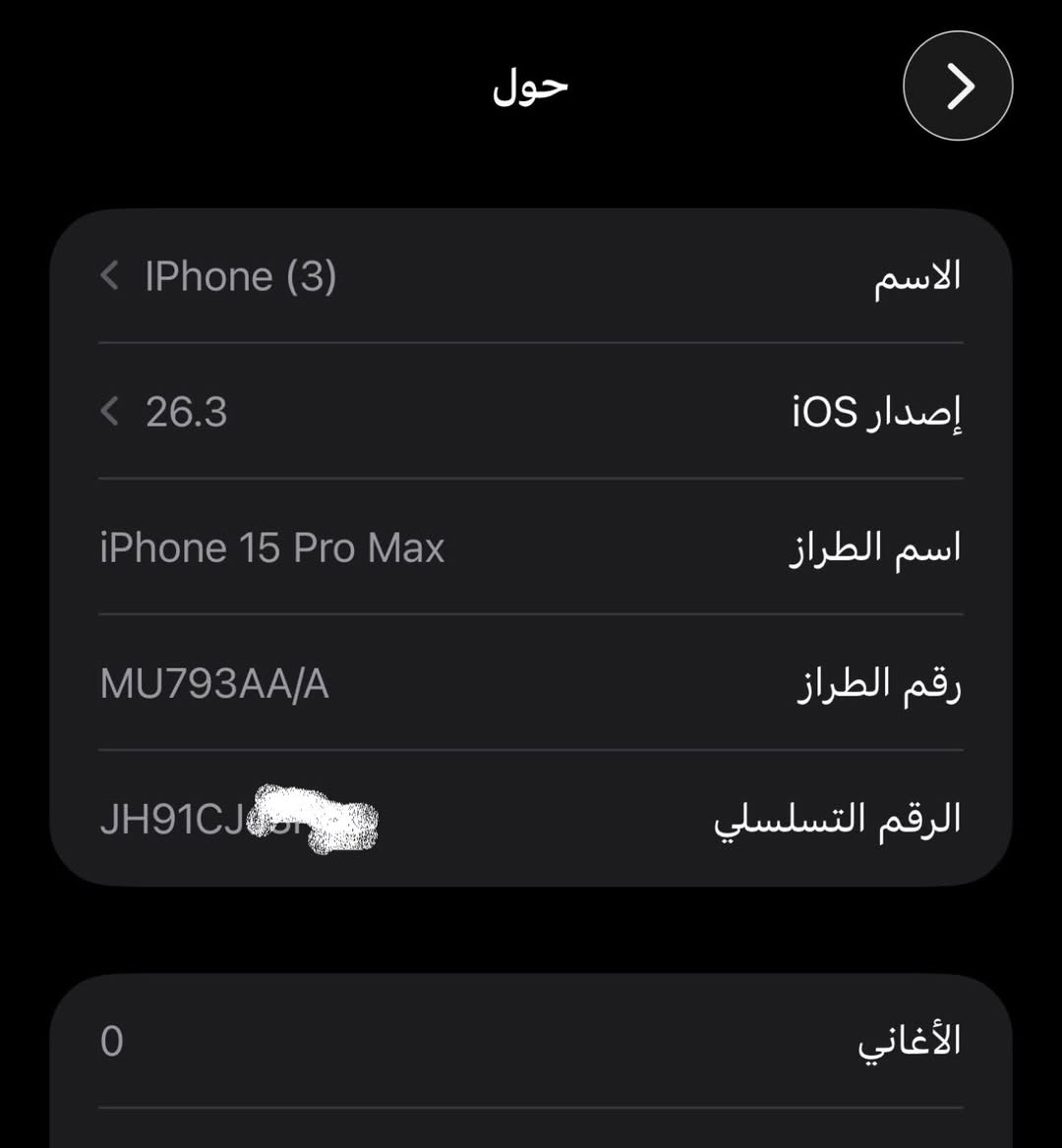 ايفون 15 برو ماكس
شرق اوسط 
ذاكرة 256
بطارية 90
السعر 1.050.000
مليون وخمسين الف
***********
بغداد
