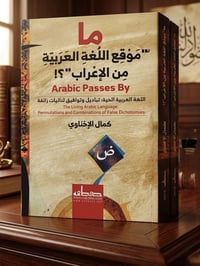 كتاب • اللغة العربية • كمال الإخناوي
