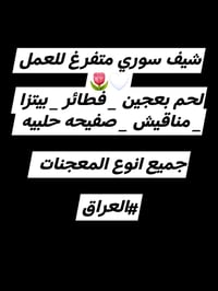 شيف • سوري