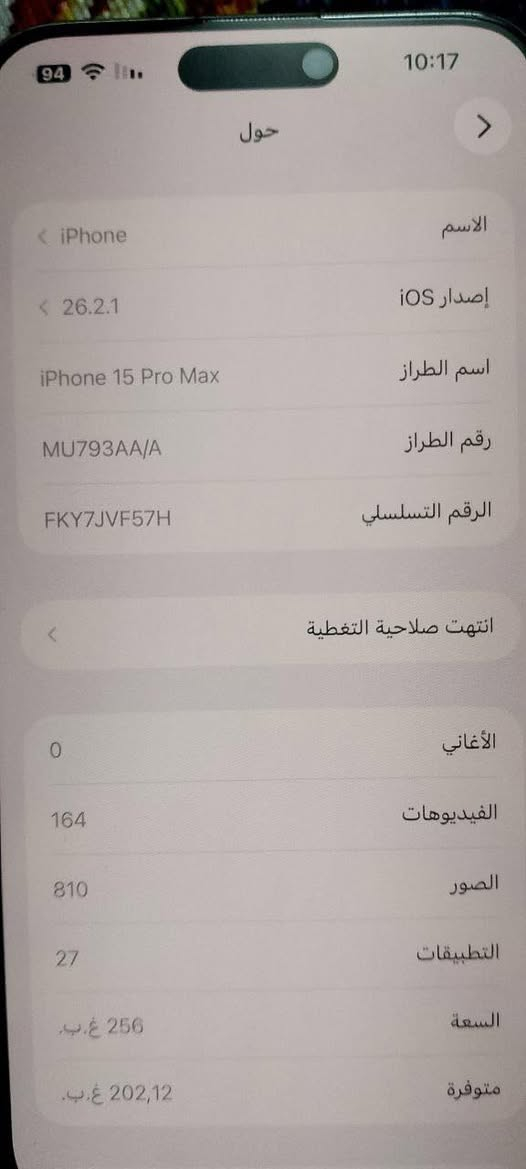 سلام عليكم ايفون 15 برو ماكس ذاكره 256 شرق الاوسط مثل ماموضح بصور سعره  مليون مكاني بغداد ***********
