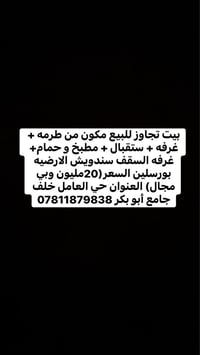 بيت تجاوز للبيع مكون من طرمه + غرفه + ستقبال + مطبخ و حمام+ غرفه السقف...