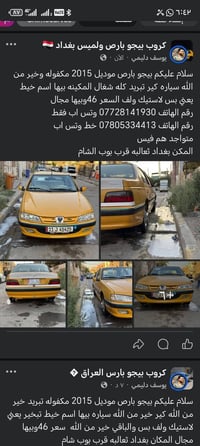 بيجو بارس • ٢٠١٥ • قرب بوب الشام