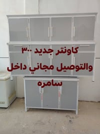 كاونترات • جديد ومستخدم • ألوان حلوة