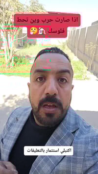 اراضي بغداد • استثمار عقاري