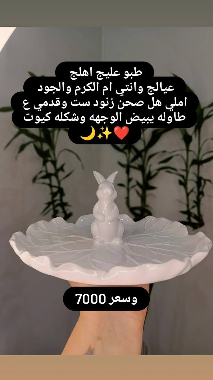 #عيد
#سوالفـ


**إذا كنت صاحب هذا الإعلان وتريد حذفه لأي سبب، رجاءا أرسل رسالة إلى الدعم الفني**