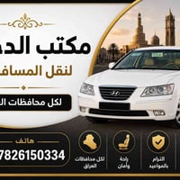 تكسي الدجيل • ٢٤ ساعة • ضواحي الدجيل