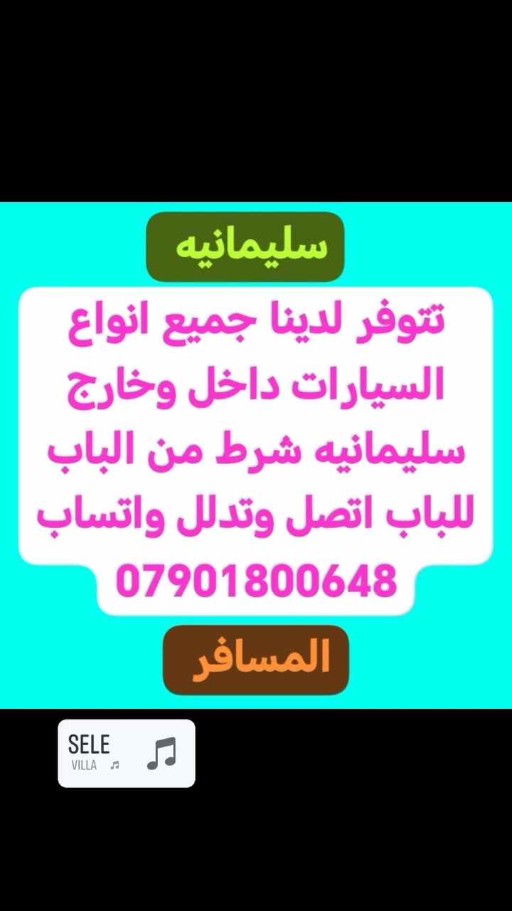 #


**إذا كنت صاحب هذا الإعلان وتريد حذفه لأي سبب، رجاءا أرسل رسالة إلى الدعم الفني**