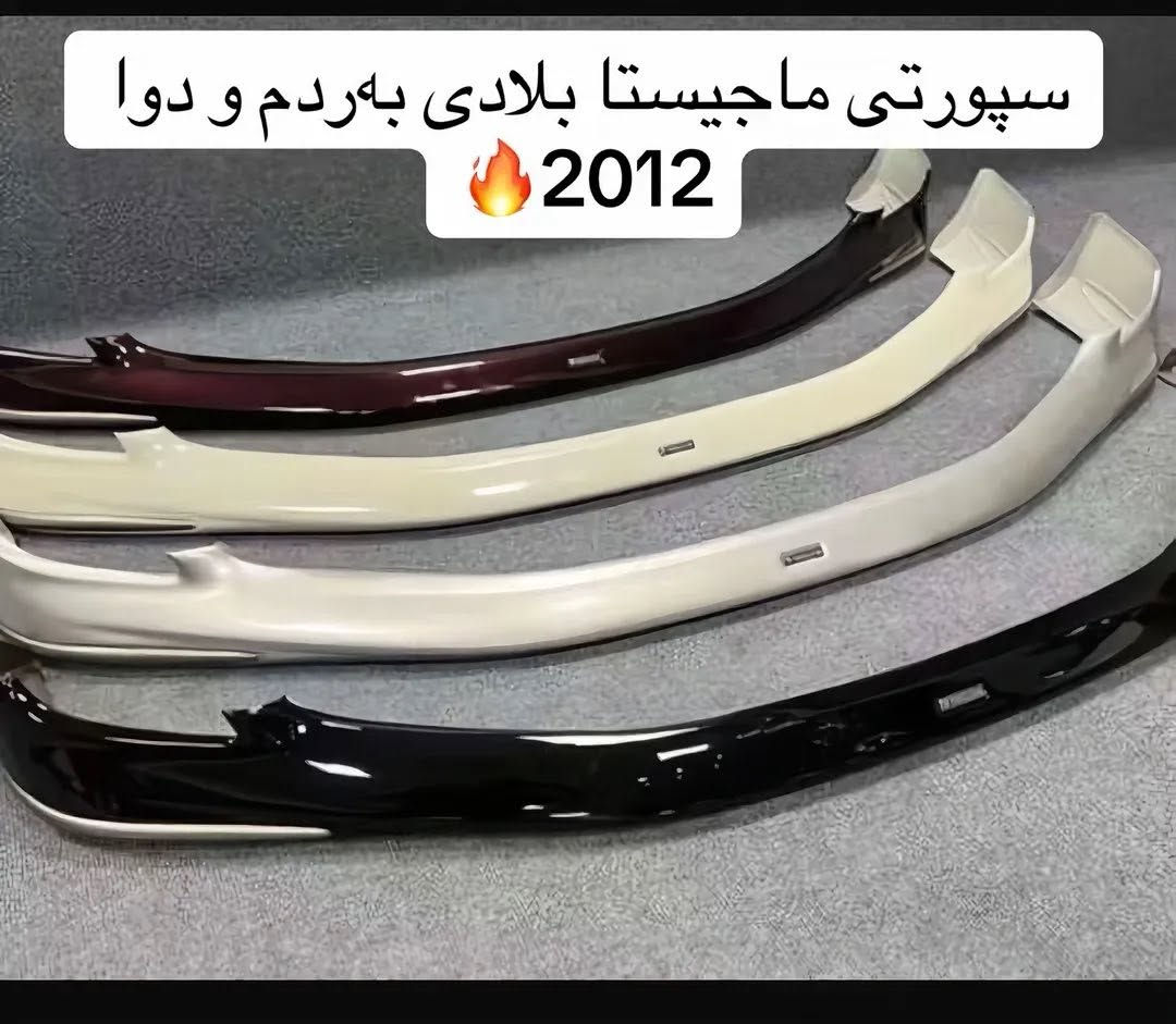سکرابی عومەر ملیکە کەلار حەیسناحە بۆ هەموو پارجەیکی ملیکە شاهین ماجیستا بەردەستە.ژ***********🥰🔥
