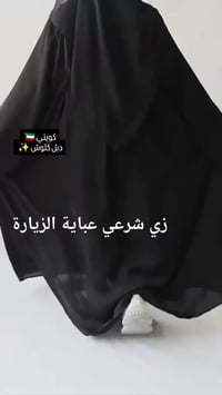 عبايات كويتي • غير مستخدم • ٣ فقط