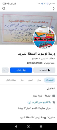 تصليح ثلاجات • براد مواد غذائية • خدمة بالبيت