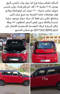 كيا سول • ٢٠١٥ • ١٠٣٠٠٠ كم